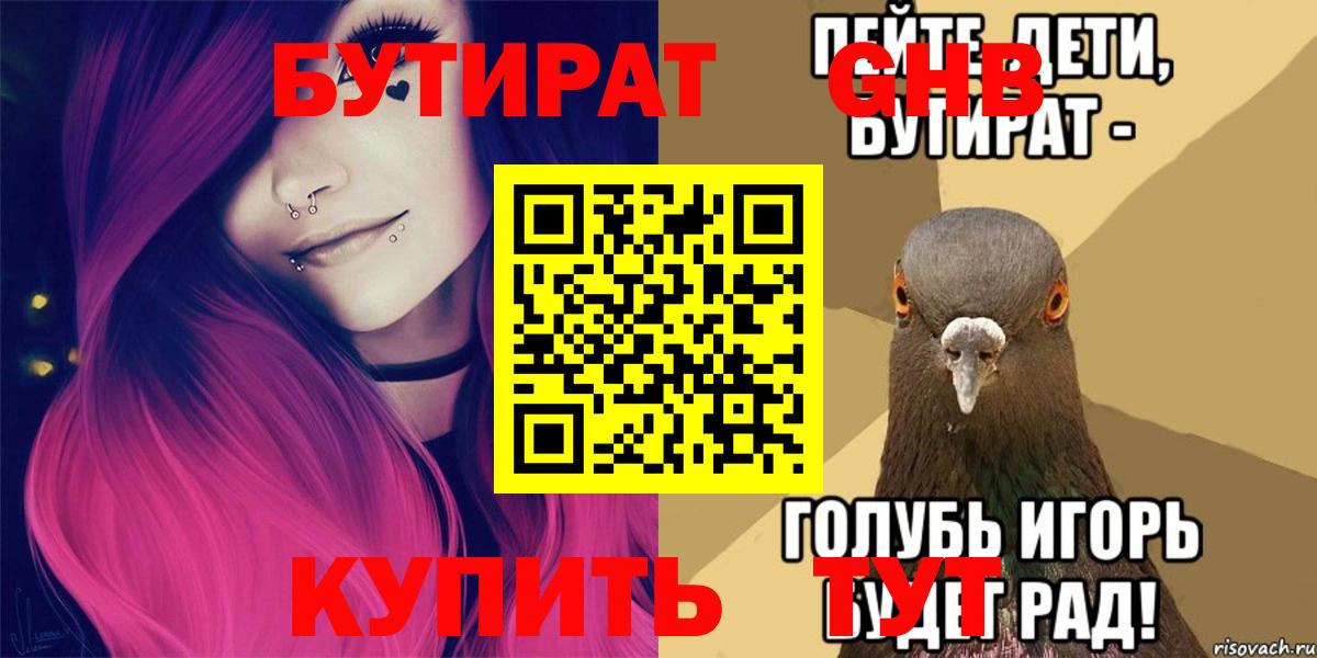 Бутират 99% Орск