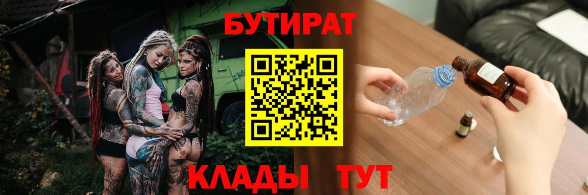БУТИРАТ оксана  Вход с VPN  Орск 
