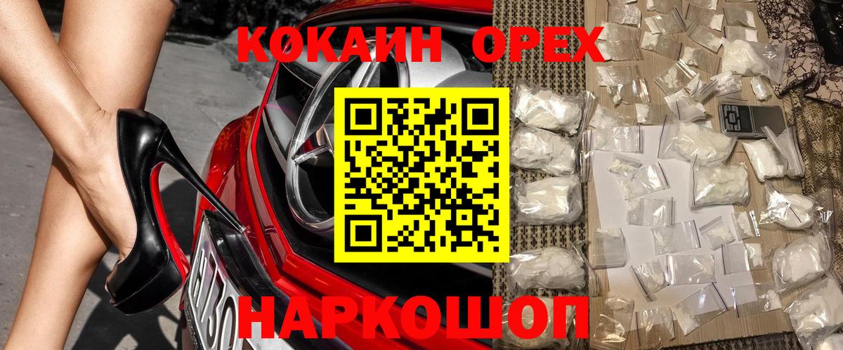 Орск  Вход с VPN  Меф МЯУ МЯУ   Кокаин  ЭКСТАЗИ  ГАШ  ГАШИШ  Бошки Шишки 