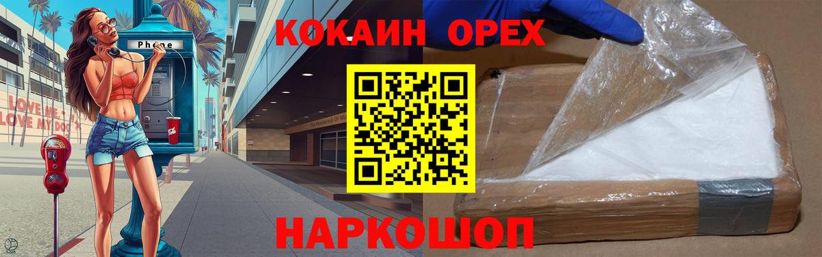 Орск  COCAIN 98%  КОКАИН Колумбийский  Вход с VPN 