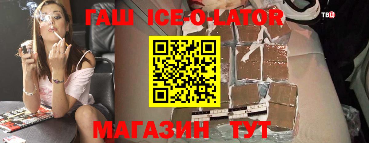 ГАШ хэш Орск