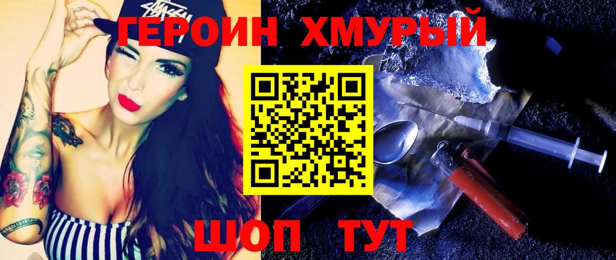 Героин герыч Орск