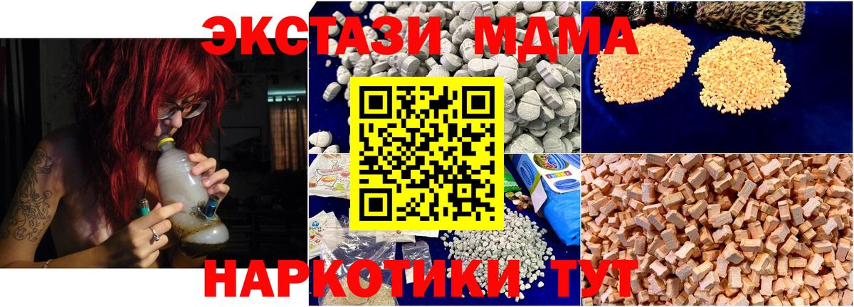 МДМА кристаллы Орск