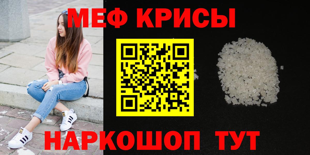 МЕФ кристаллы  МЕФ мяу мяу  Орск  даркнет сайт  Вход с VPN  МЯУ-МЯУ 