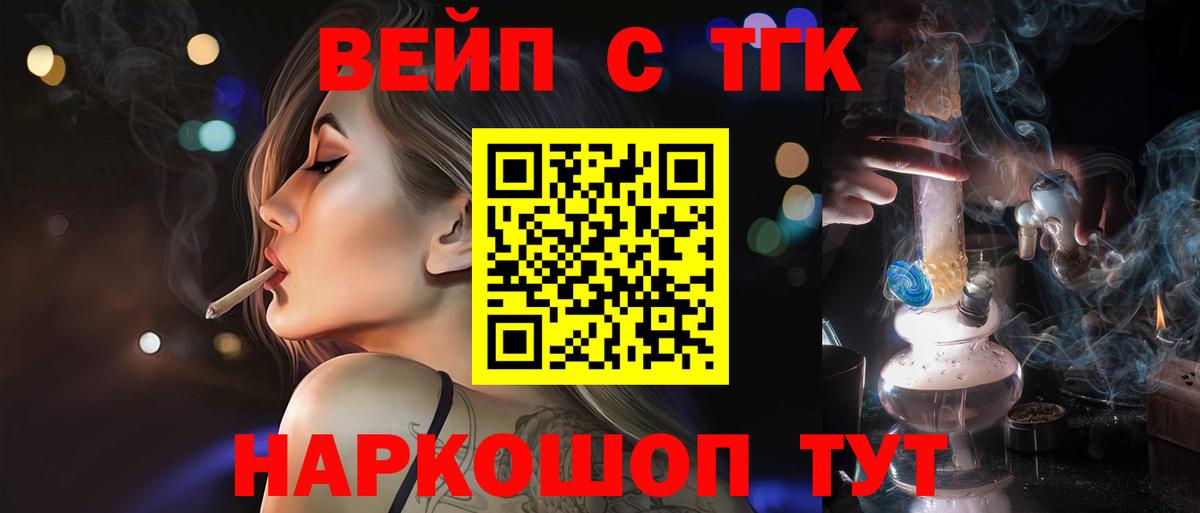 Орск  Дистиллят ТГК жижа  ТГК вейп  как найти   Вход с VPN 